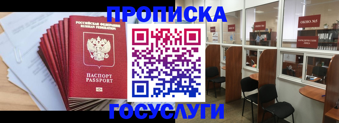 прописка для кредита в Архангельске