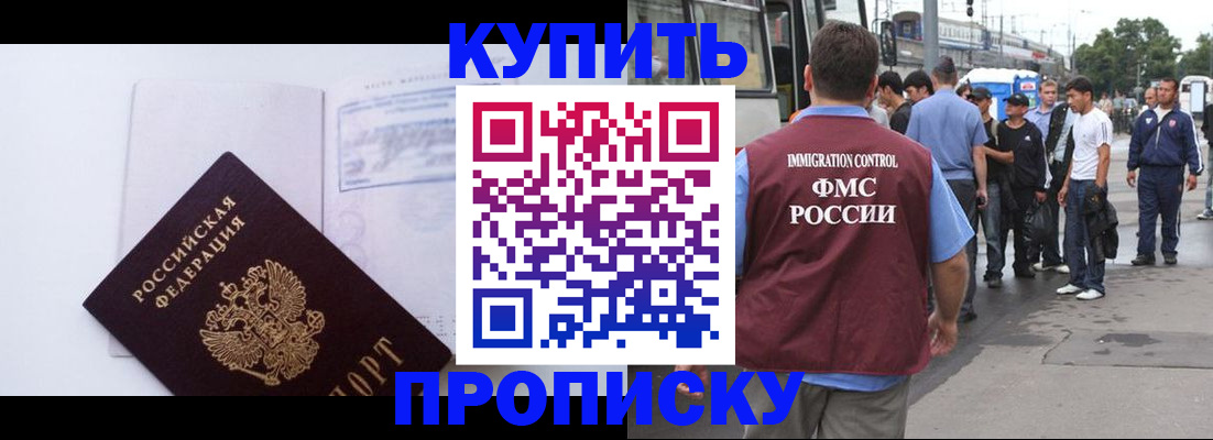 прописка для работы в Архангельске
