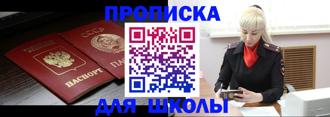 прописка штамп в Архангельске